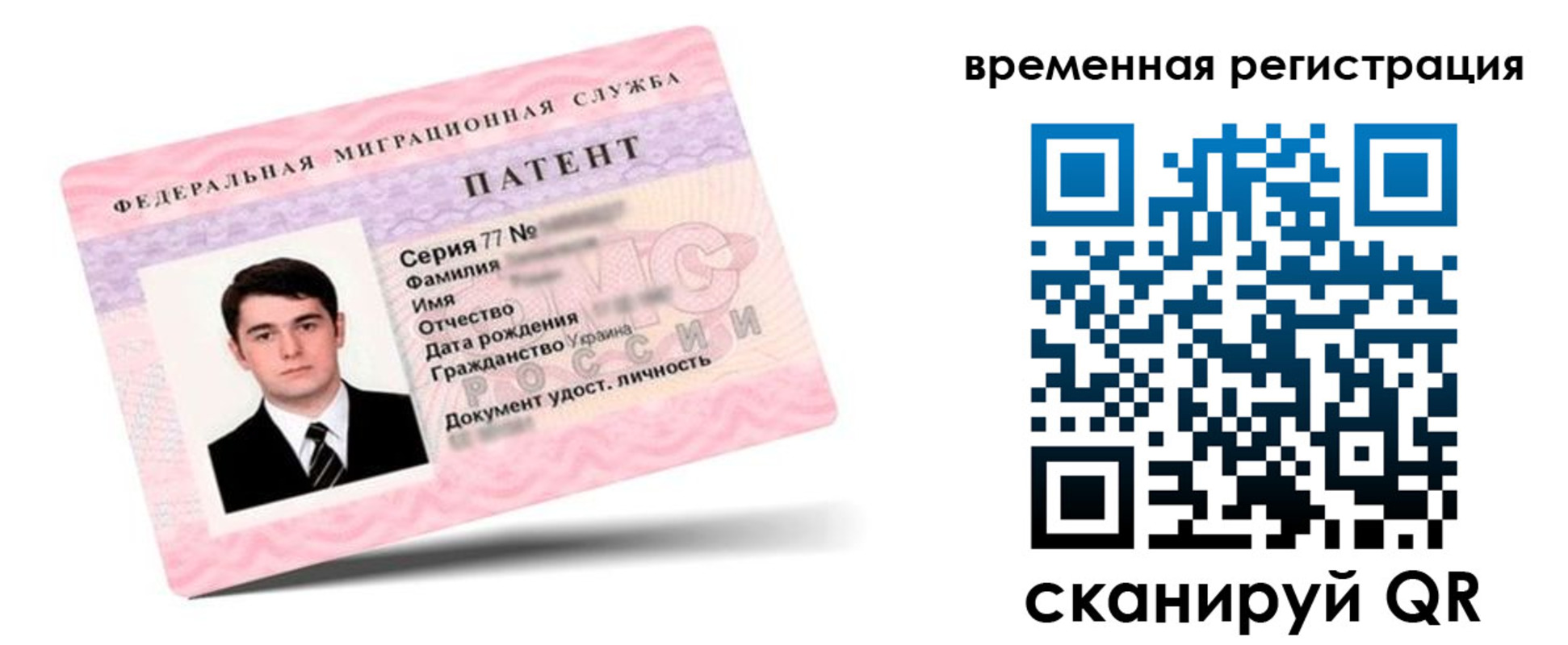 временная регистрация 2025 в Новосибирске