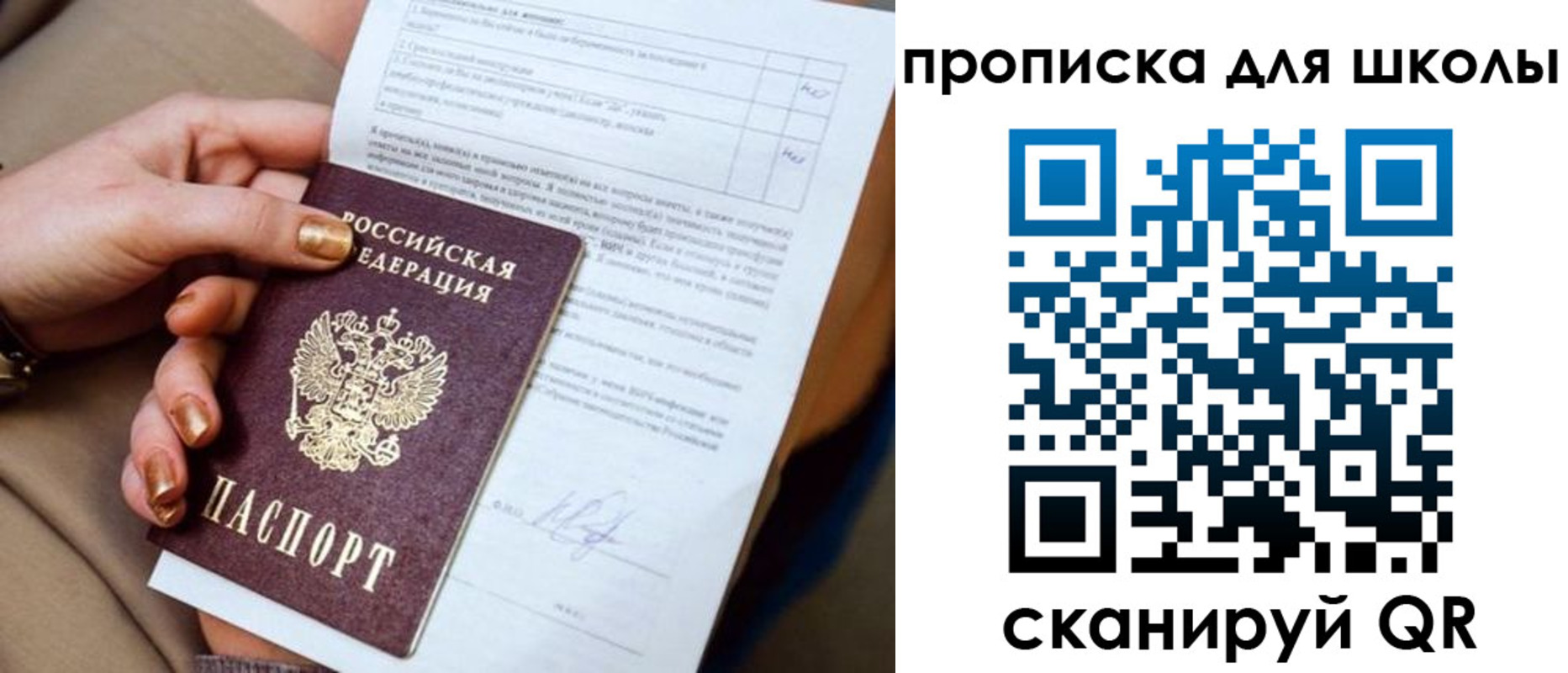 временная регистрация для всех в Новосибирске