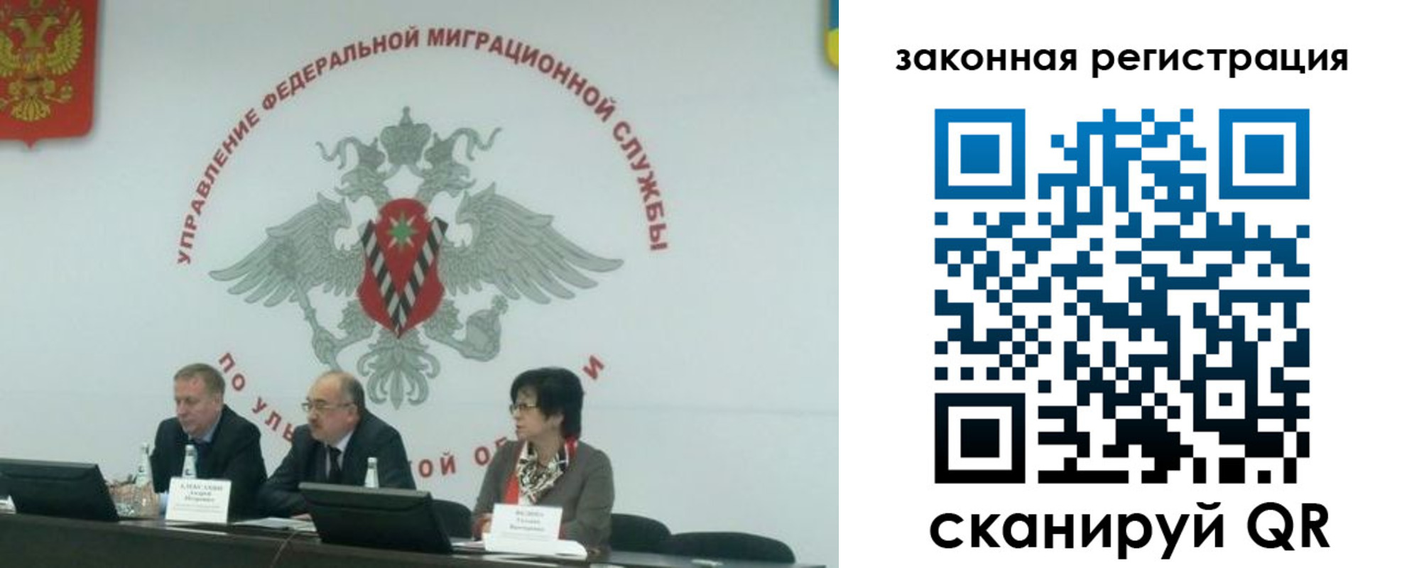 временная регистрация надежно в Новосибирске