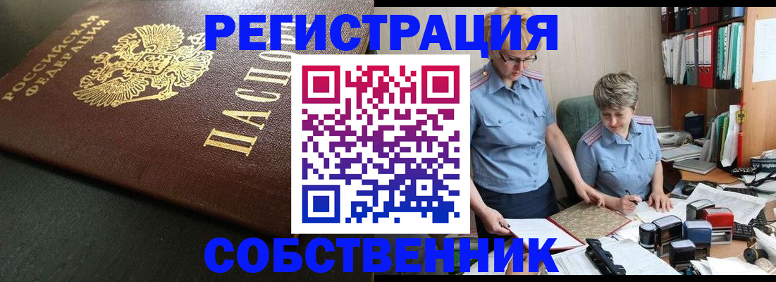 временная прописка в Новосибирске