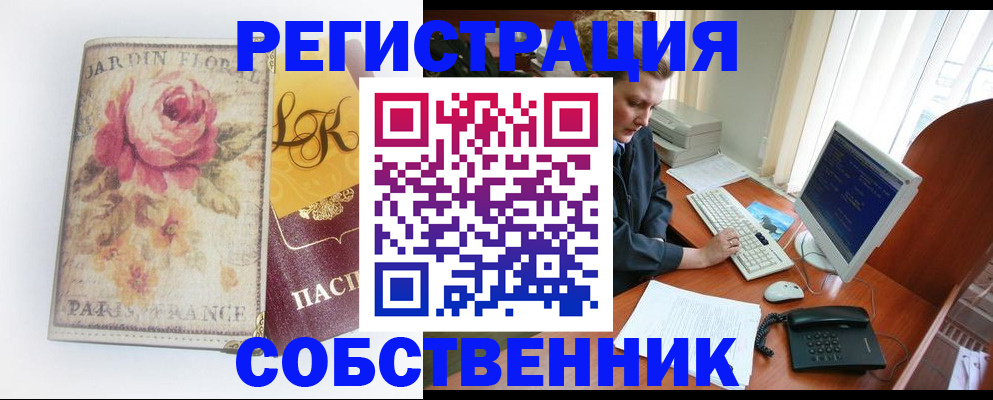 прописка иностранных граждан в Новосибирске