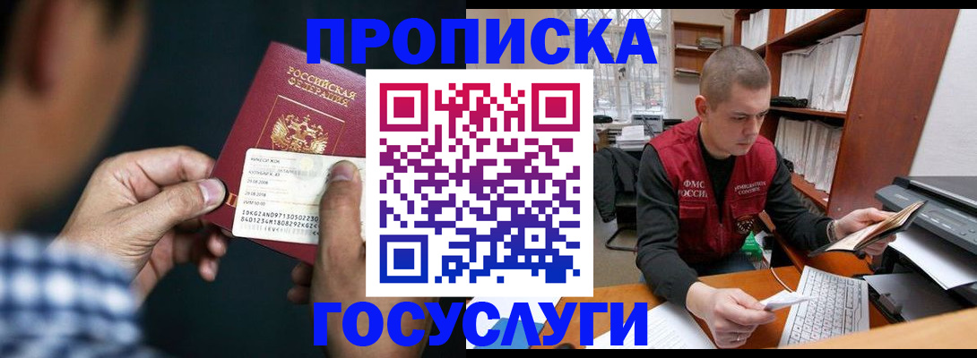 миграционный учет в Новосибирске