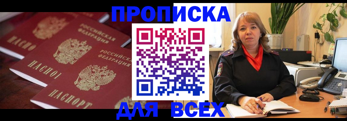 прописка иностранных граждан в Новосибирске