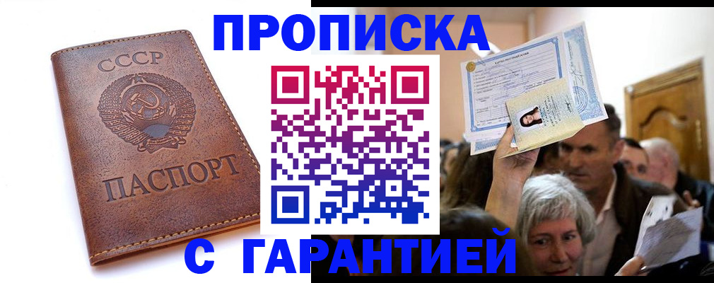 временная регистрация в квартире в Новосибирске