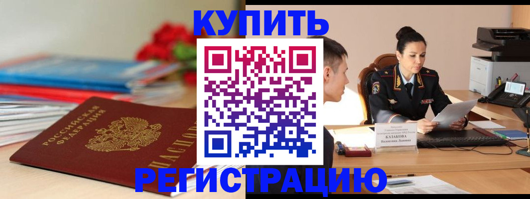 временная регистрация в квартире в Новосибирске