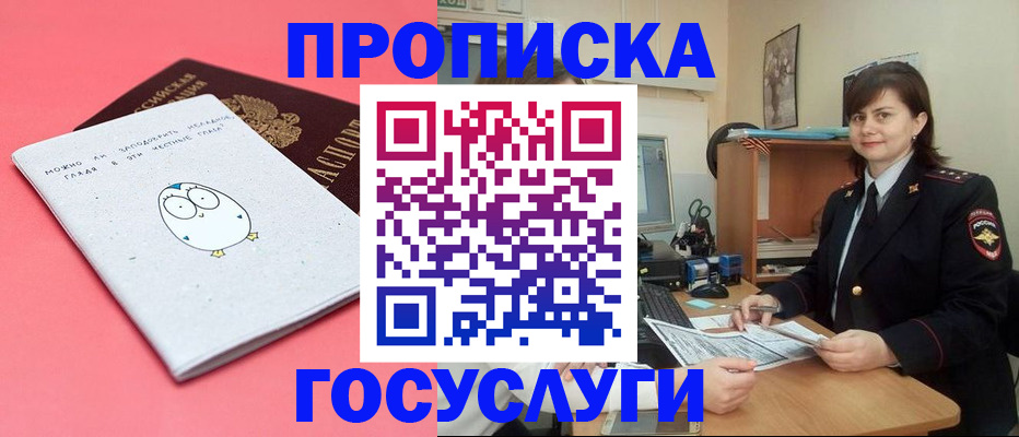 временная регистрация законно в Новосибирске