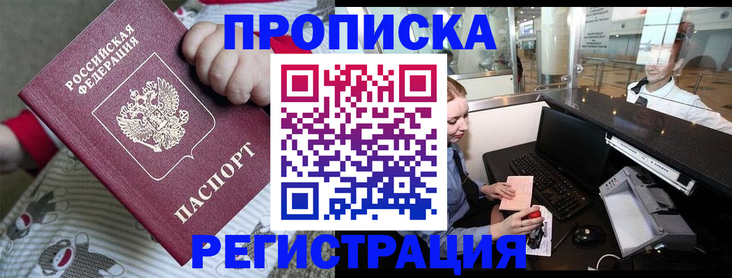 временная регистрация в Новосибирске