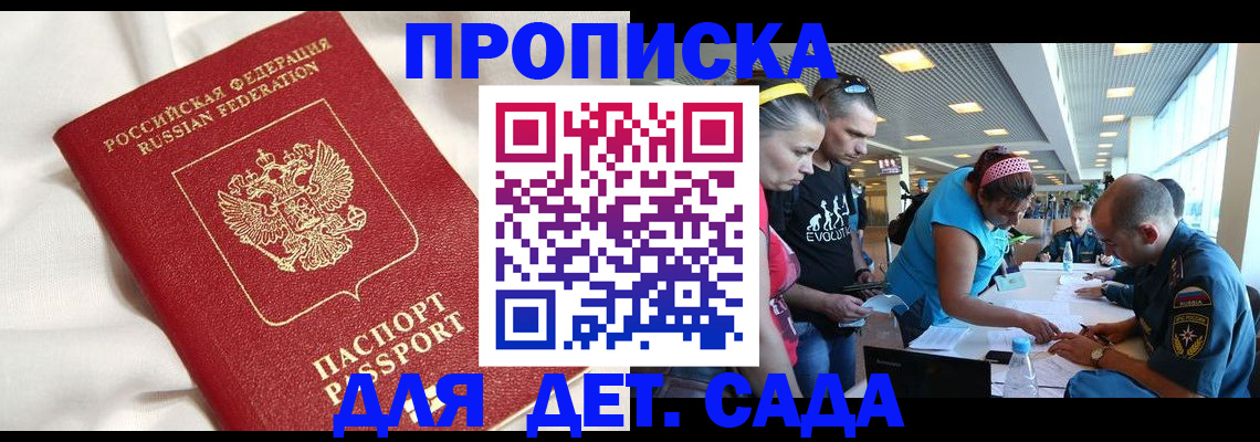 временная регистрация адрес в Новосибирске